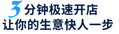 私域電商系統(tǒng)